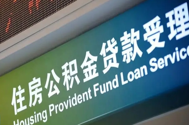 黄石小额公积金提取中介（小额公积金提取中介费用）